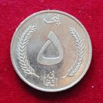 Afghanistan 5 Afghanis - Muhammed Zahir Shah Coin