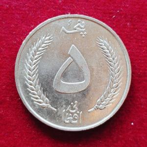 Afghanistan 5 Afghanis - Muhammed Zahir Shah Coin
