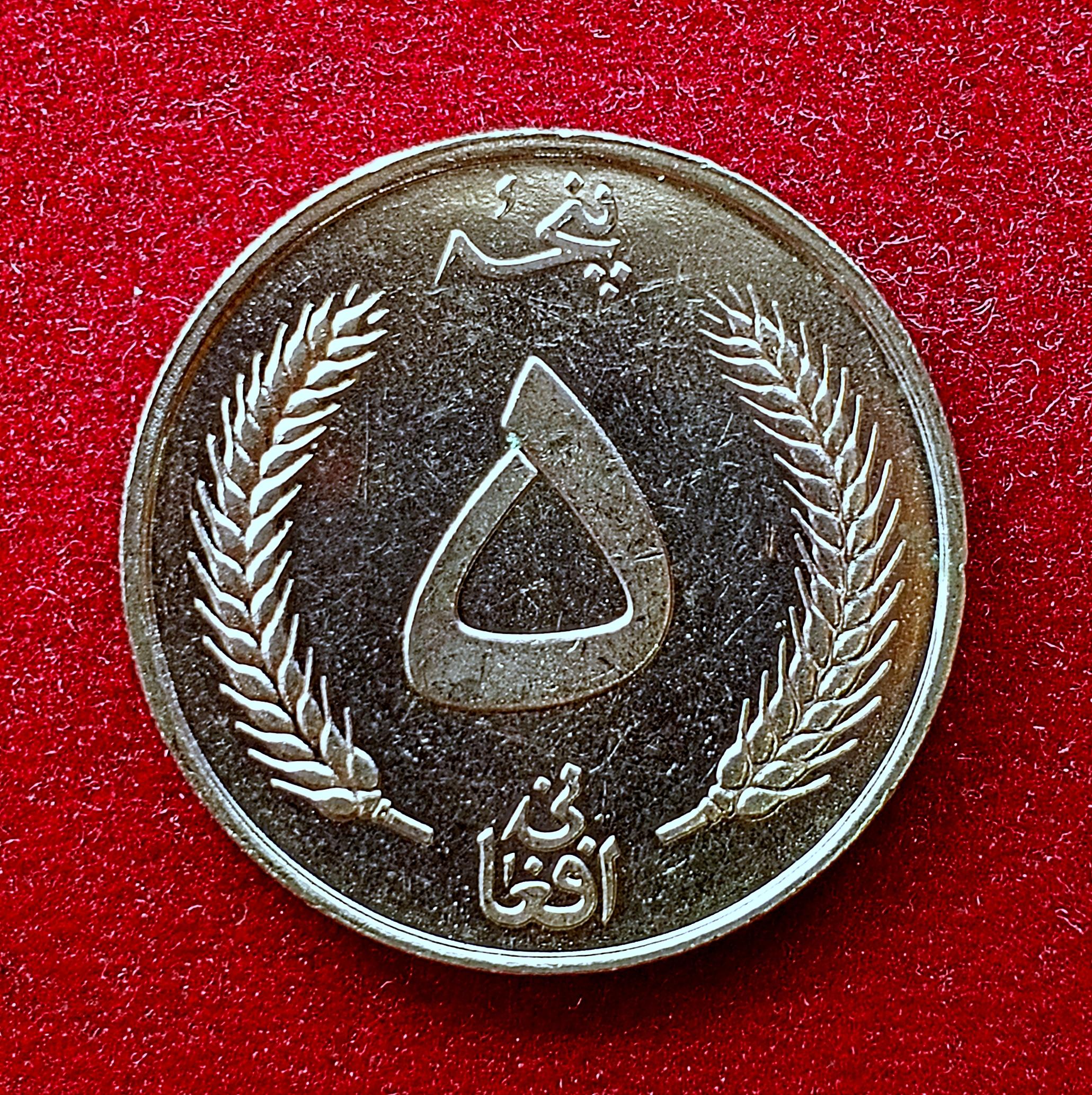 Afghanistan 5 Afghanis - Muhammed Zahir Shah Coin