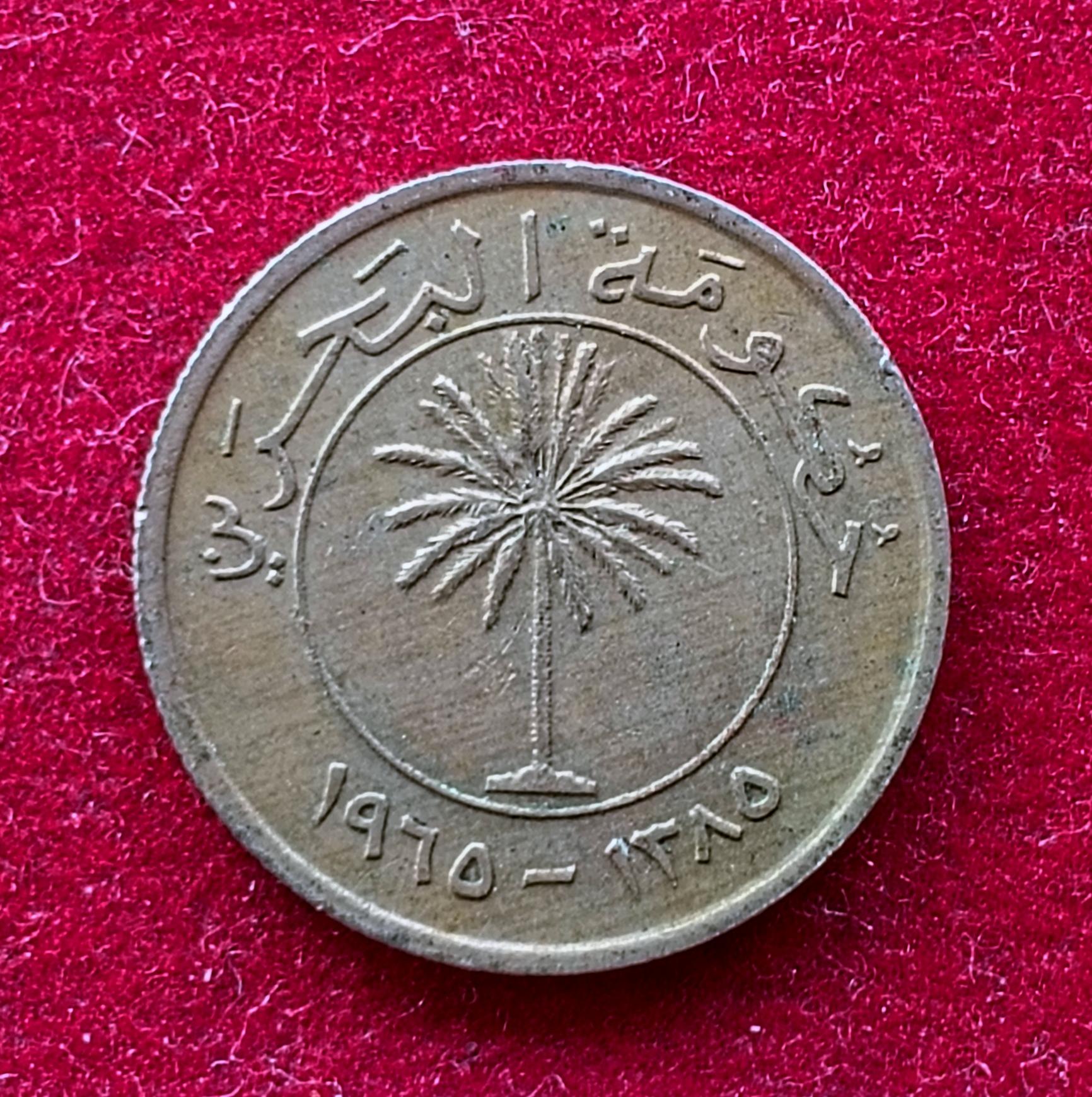 Bahrain 25 Fils Isa Coin