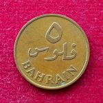Bahrain 5 Fils Isa 1385 (1965) Coin