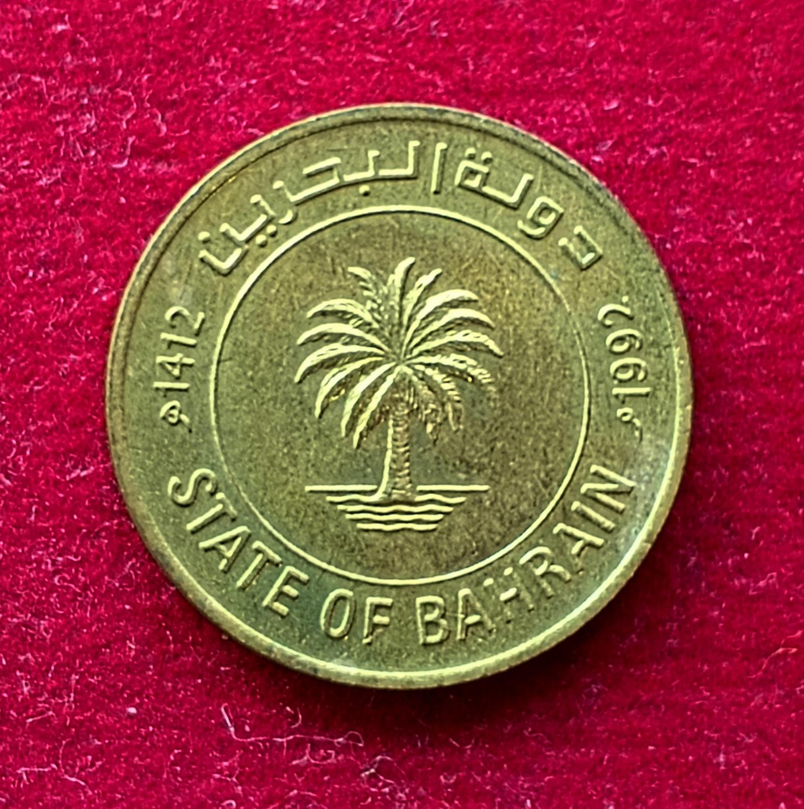 Bahrain 5 Fils Isa 1992 Coin