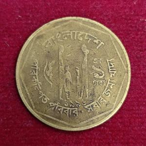 Bangladesh 1 Taka FAO Coin