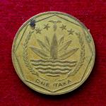 Bangladesh 1 Taka FAO Coin