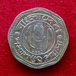 Bangladesh 50 Poisha FAO Coin