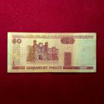Belarus 50 Rubles 2000 Banknote