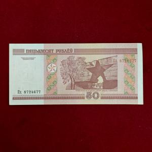 Belarus 50 Rubles 2000 Banknote
