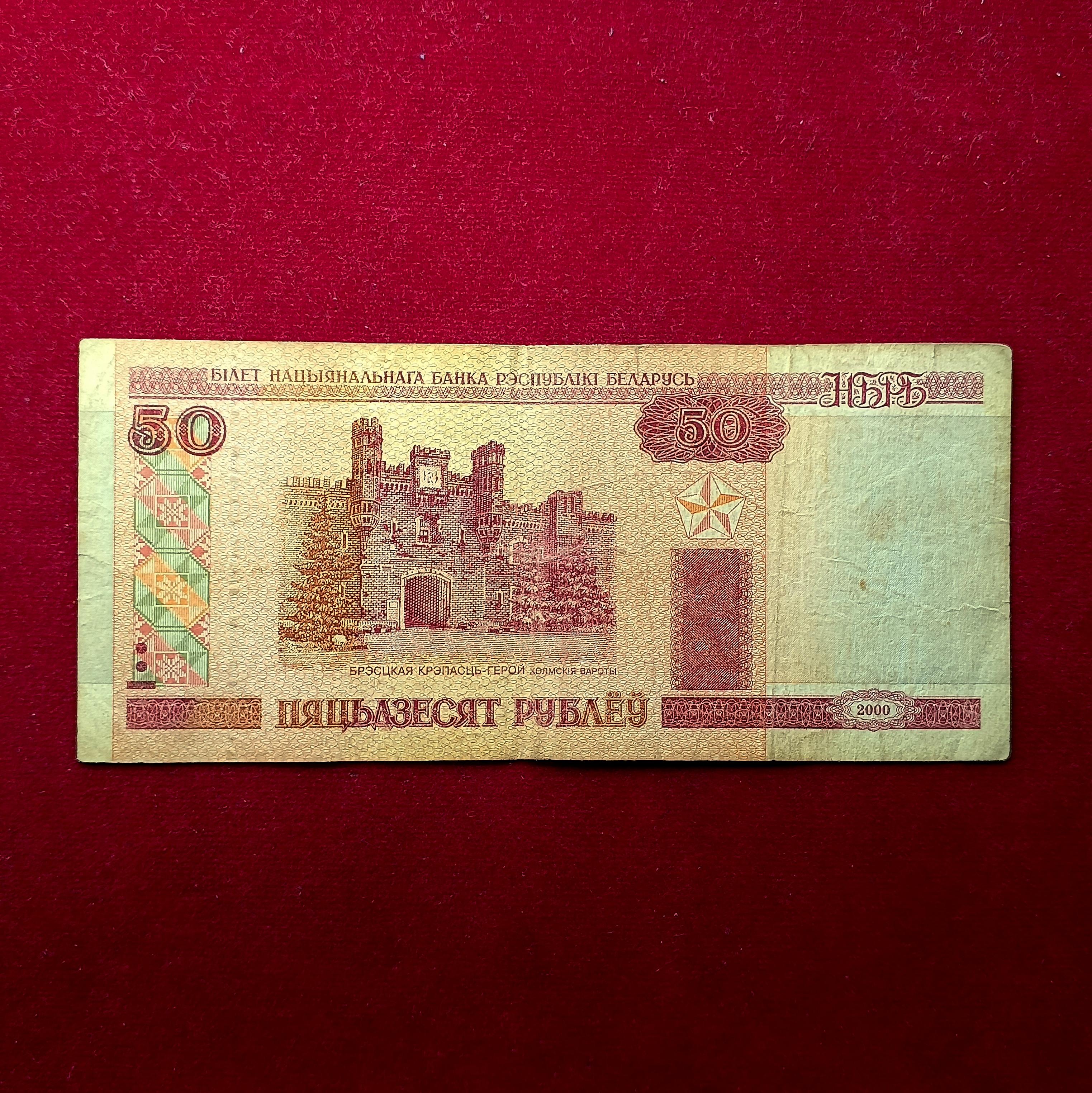Belarus 50 Rubles 2000 Banknote