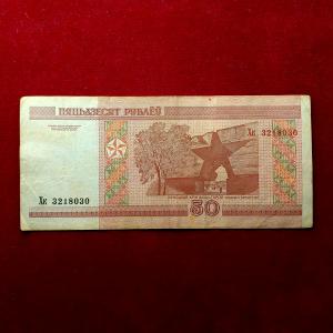 Belarus 50 Rubles 2000 Banknote