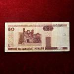 Belarus 50 Rubles 2000 Banknote