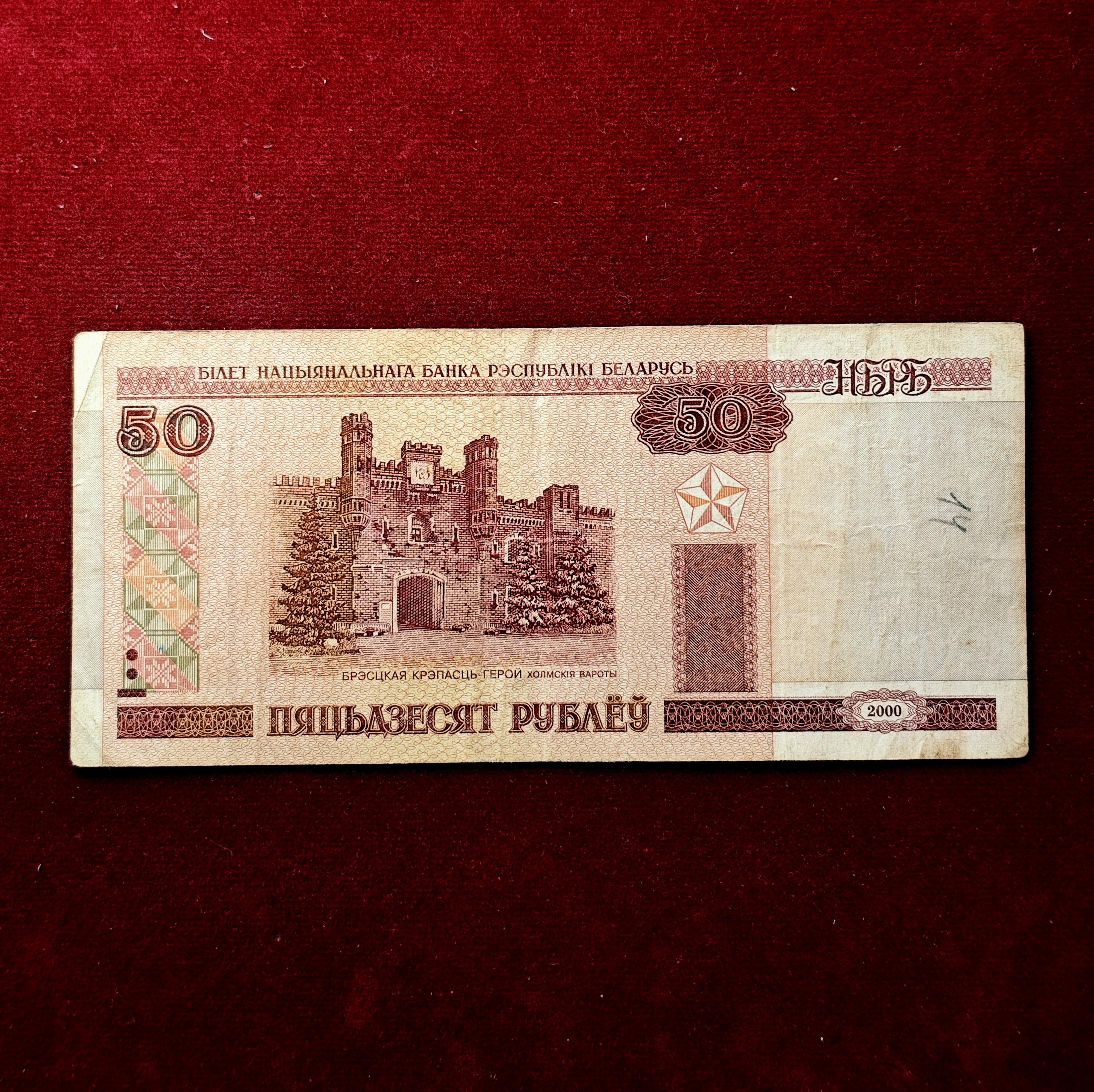 Belarus 50 Rubles 2000 Banknote