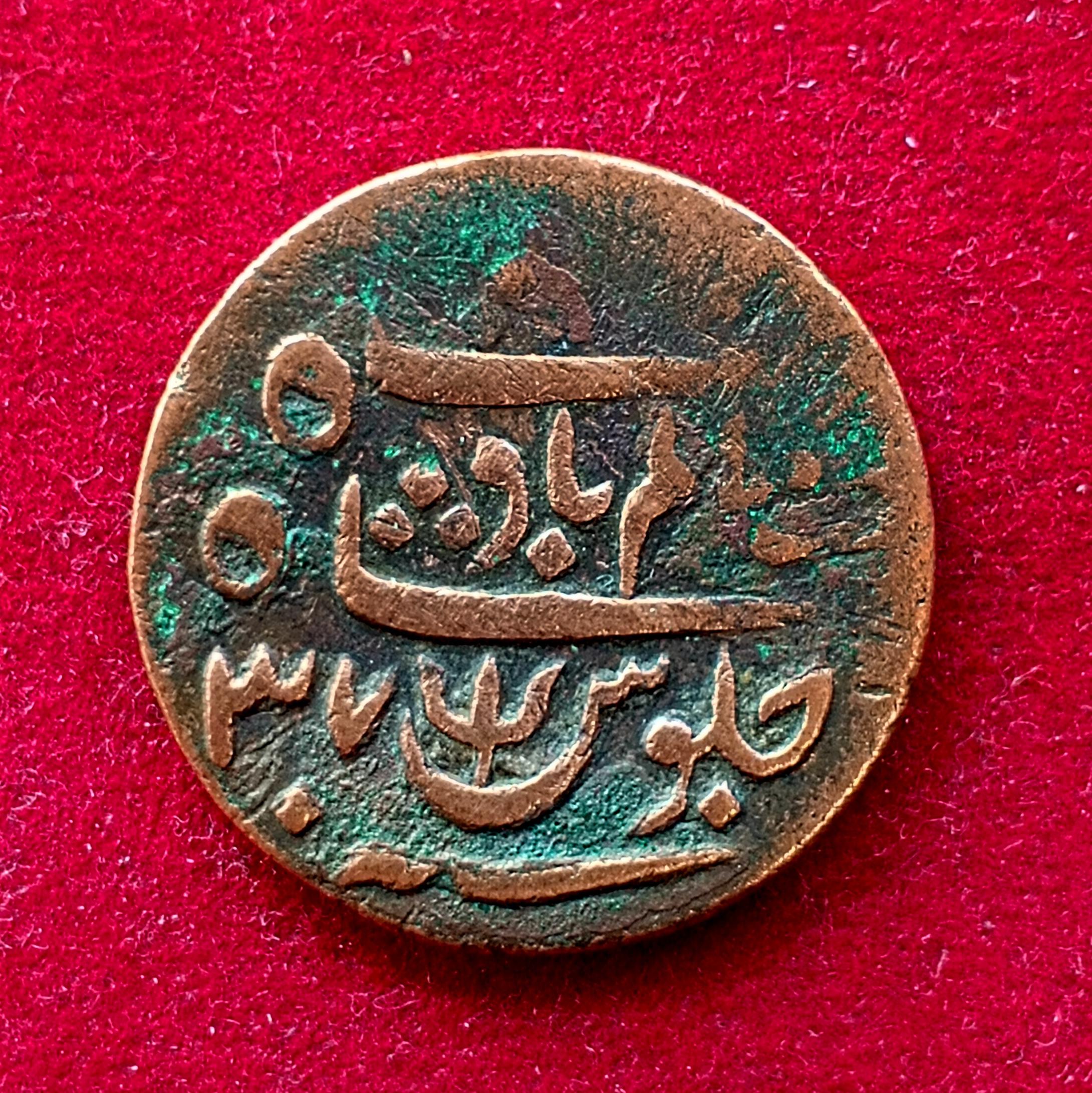 Bengal Presidency 1 Pice - Shah Alam II Coin
