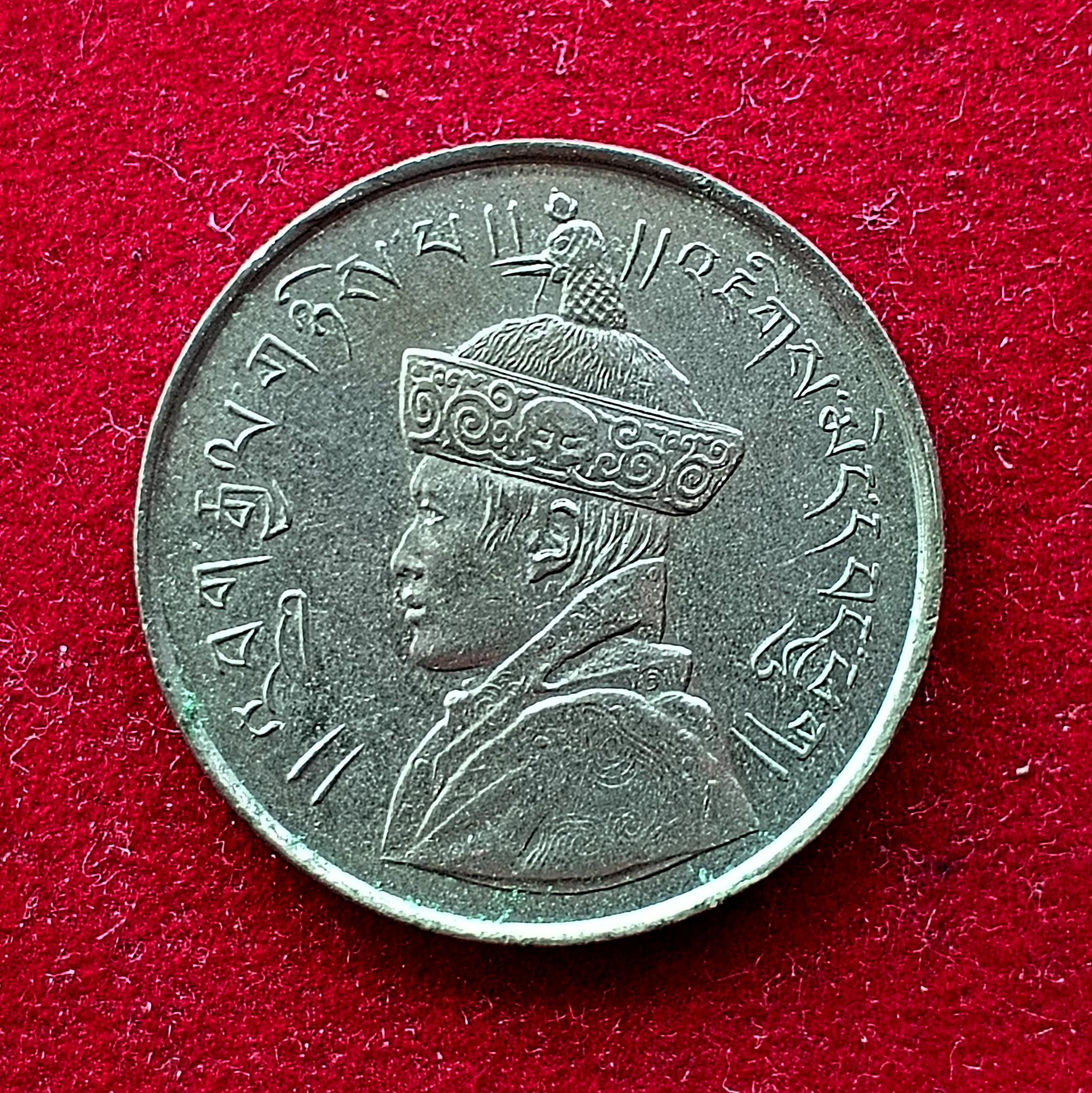 Bhutan 1 Ngultrum 1979 Coin