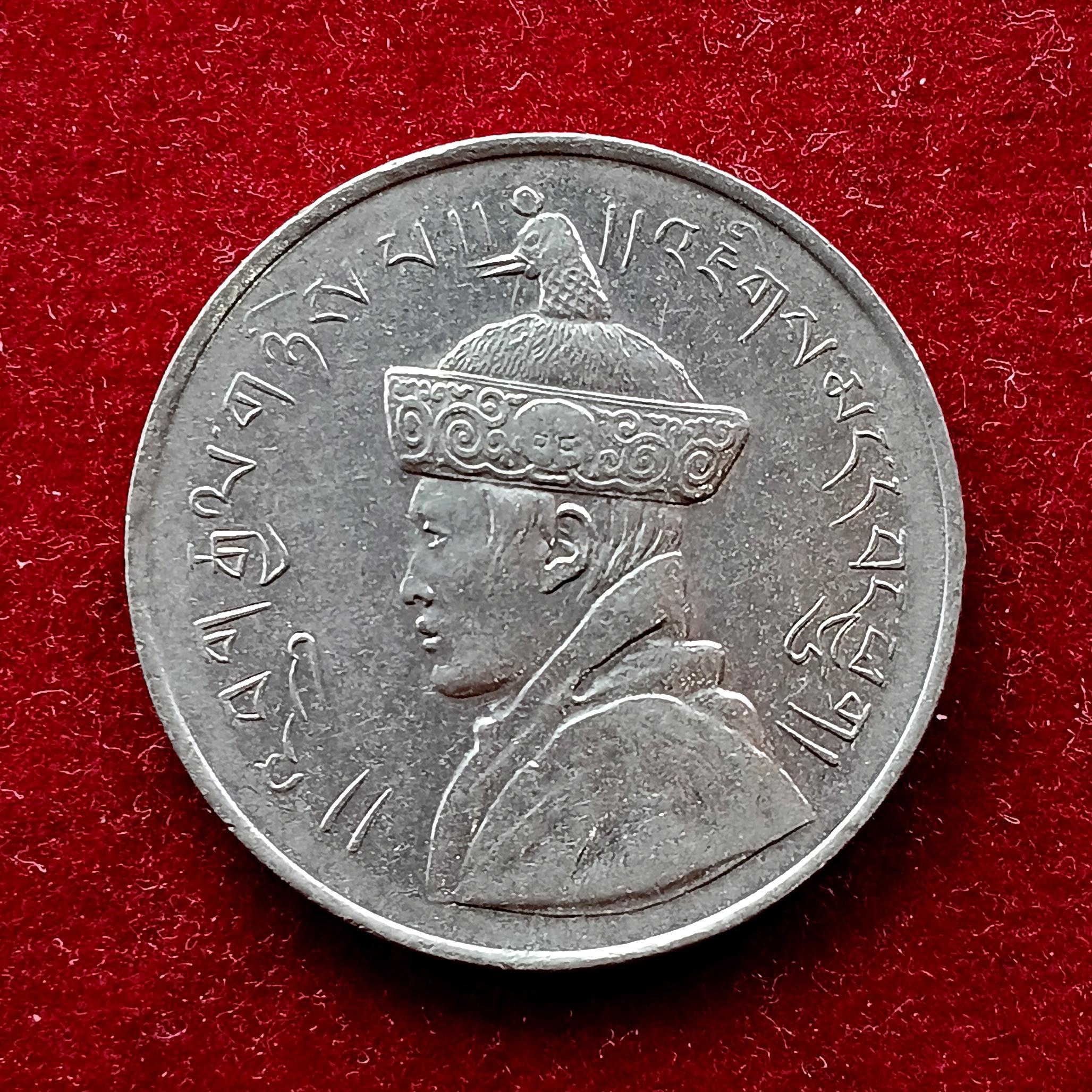 Bhutan 1 Ngultrum 1979 Coin