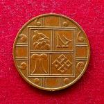 Bhutan 1 Pice Coin