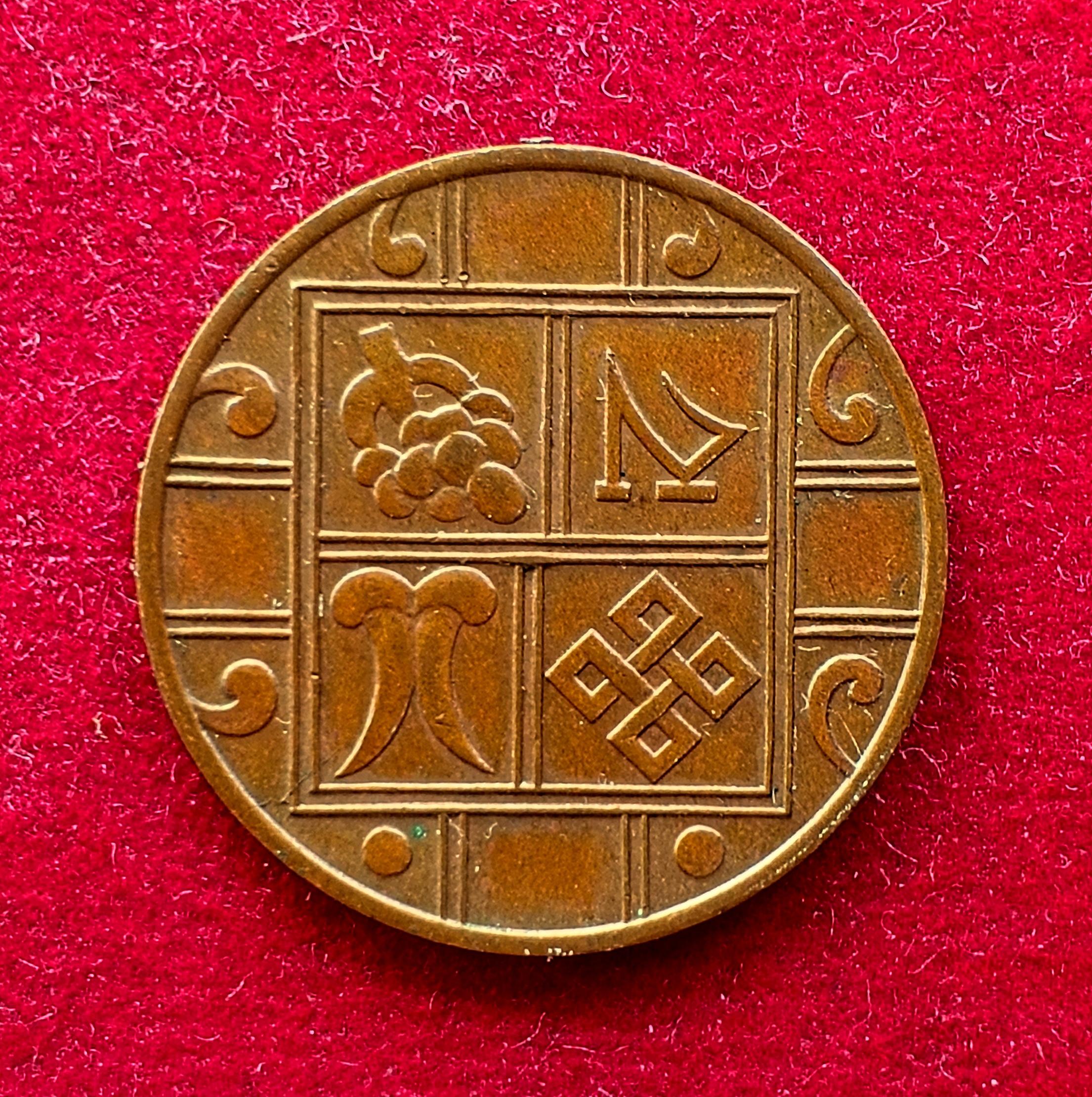 Bhutan 1 Pice Coin