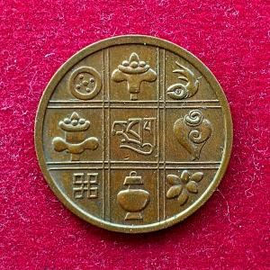 Bhutan 1 Pice Coin