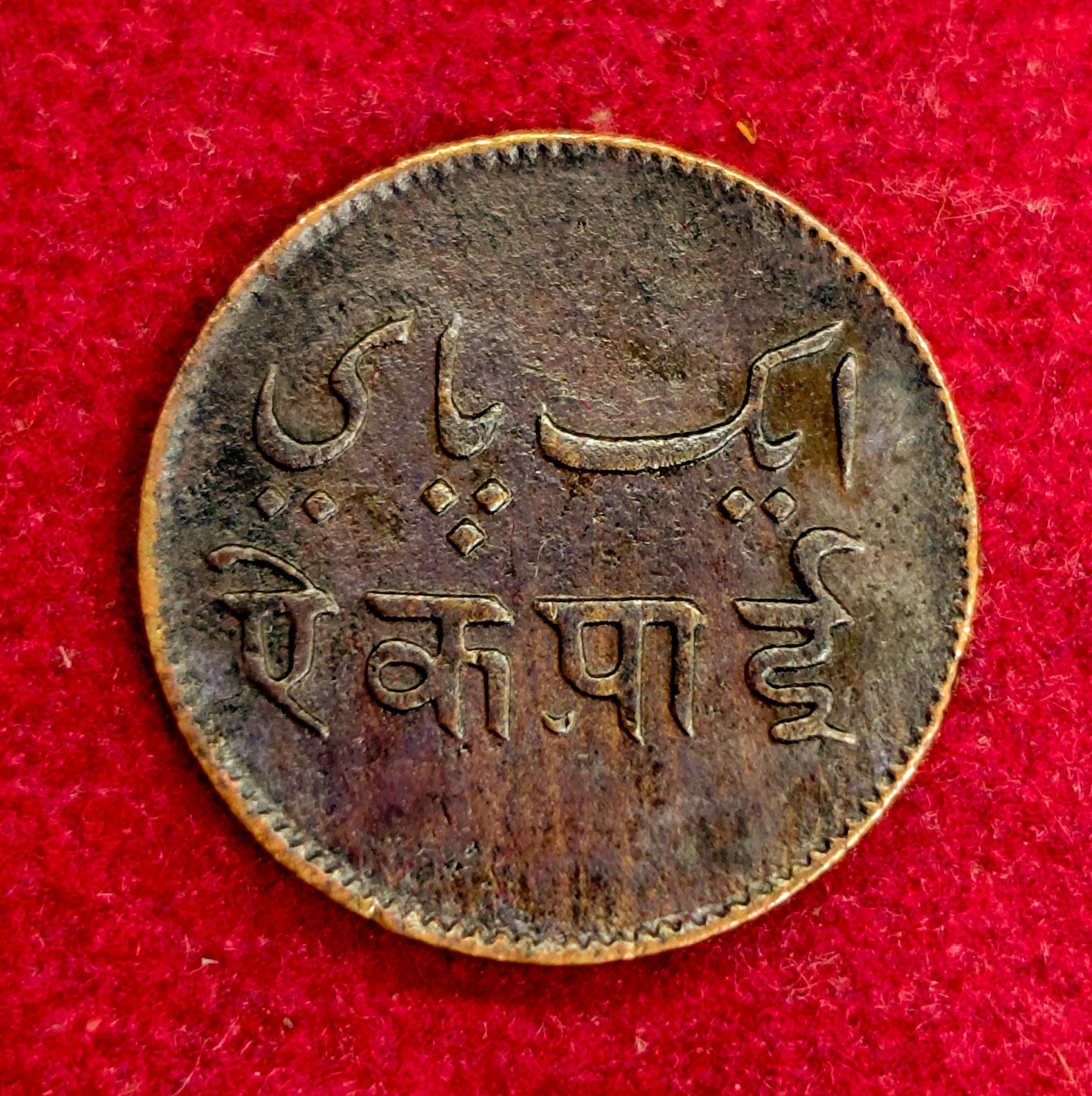 British India (Bengal Presidency) 1 Pie Coin