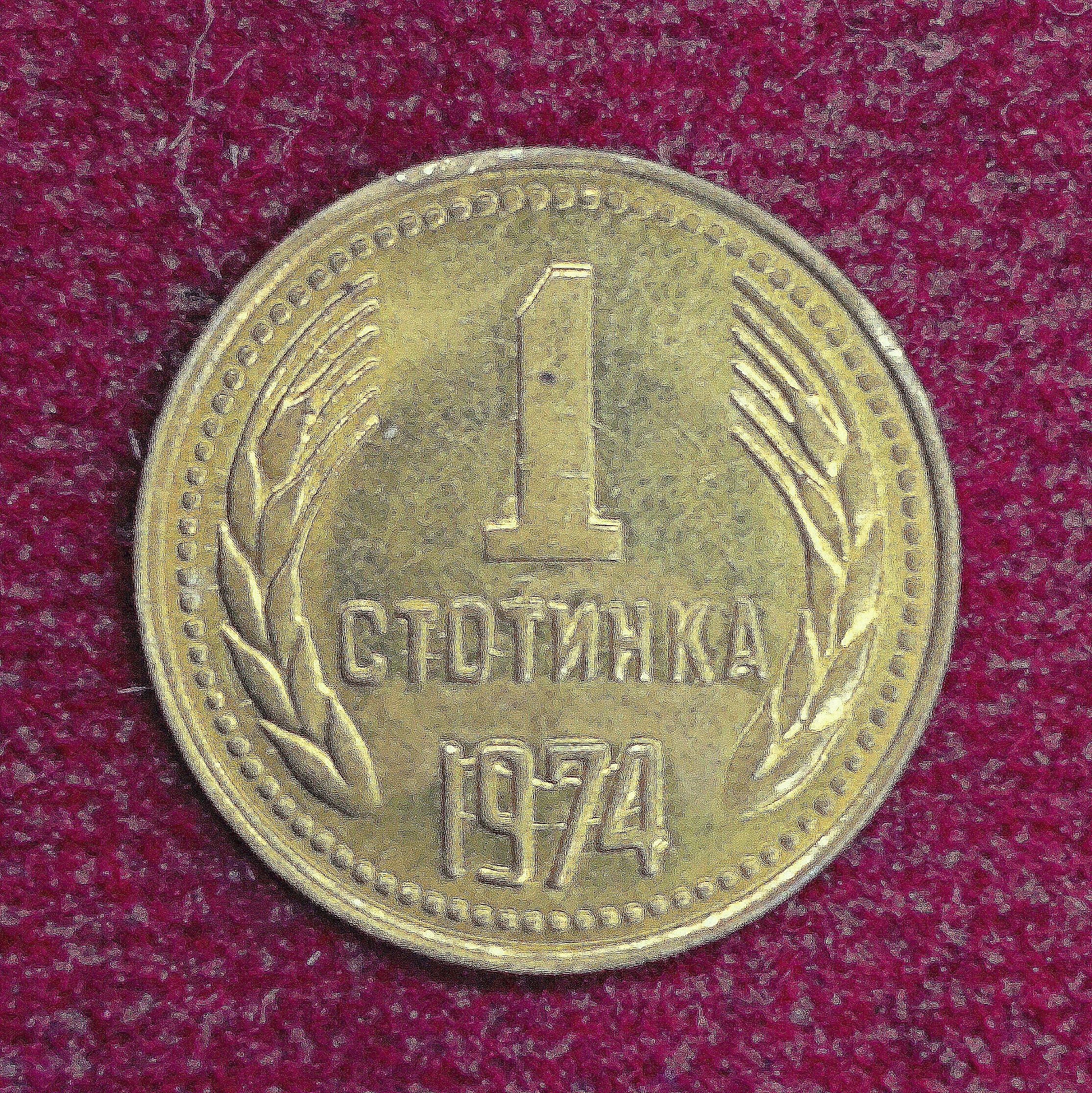 Bulgaria 1 Stotinka 1974 Coin