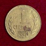 Bulgaria 1 Stotinka 1990 Coin