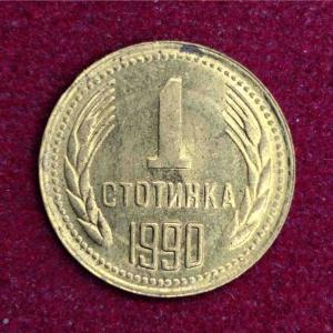 Bulgaria 1 Stotinka 1990 Coin