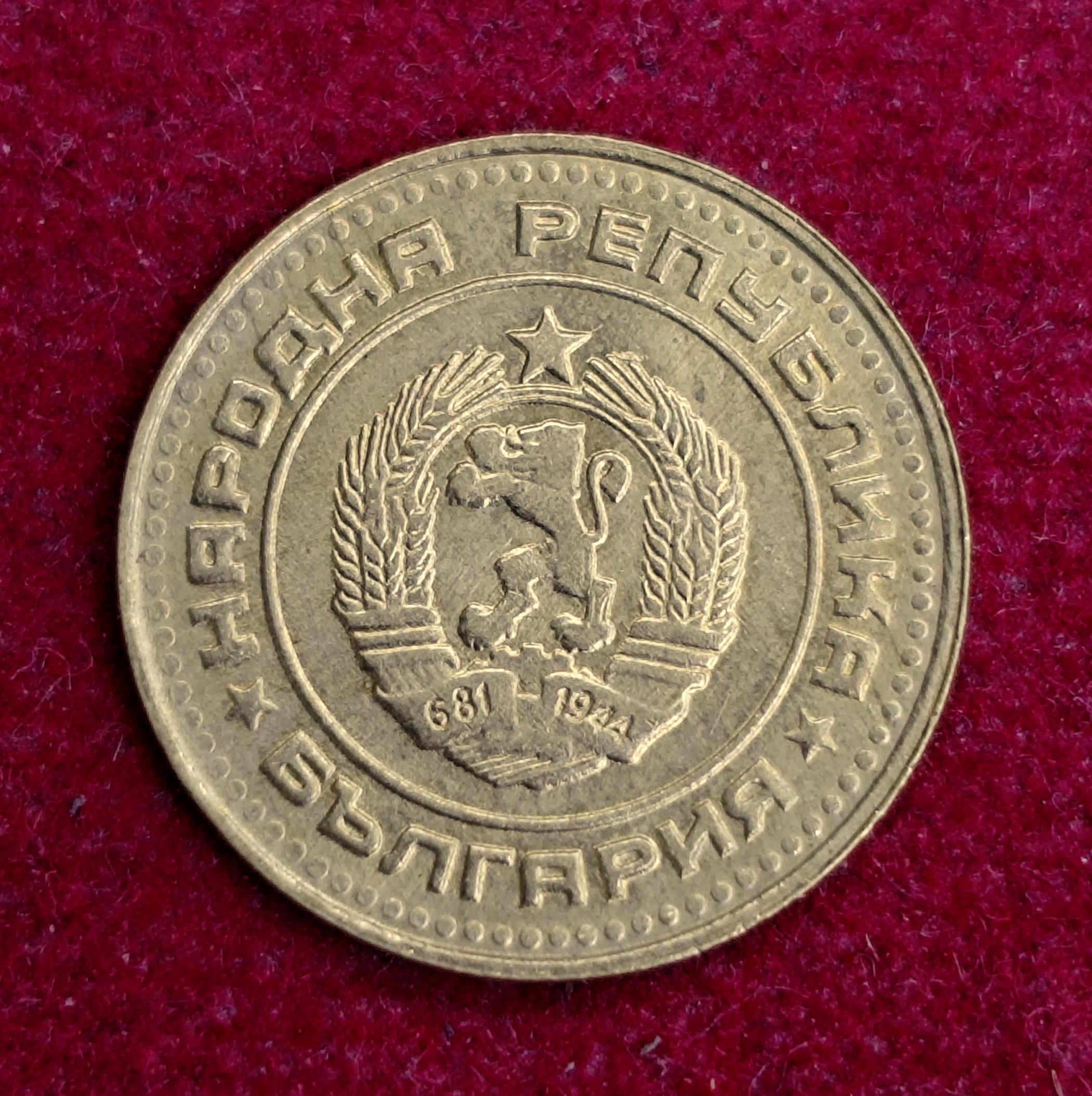 Bulgaria 1 Stotinka 1990 Coin