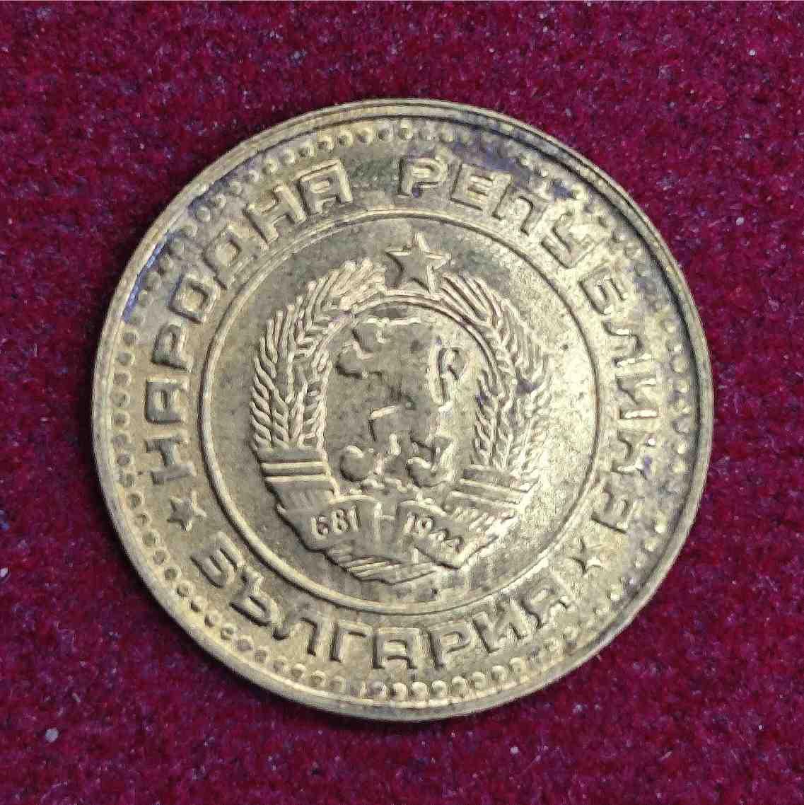 Bulgaria 1 Stotinka 1990 Coin