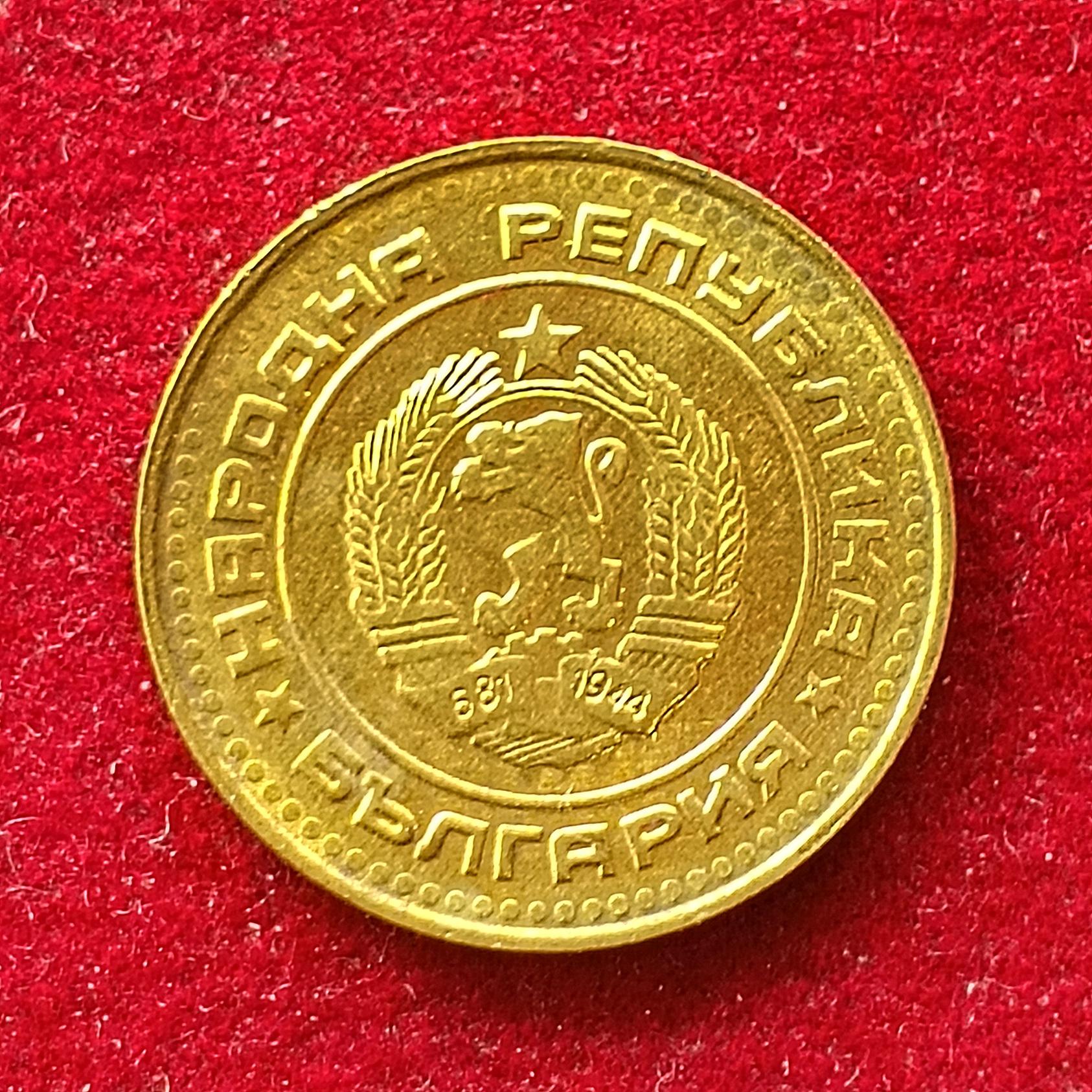 Bulgaria 1 Stotinka 1990 Coin