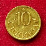 Bulgaria 10 Stotinki 1992 Coin