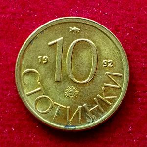 Bulgaria 10 Stotinki 1992 Coin