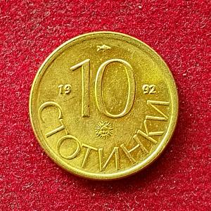 Bulgaria 10 Stotinki 1992 Coin