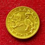 Bulgaria 10 Stotinki 1992 Coin