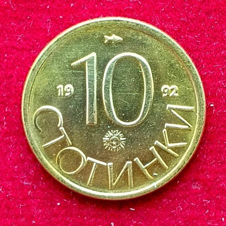 Bulgaria 10 Stotinki 1992 Coin