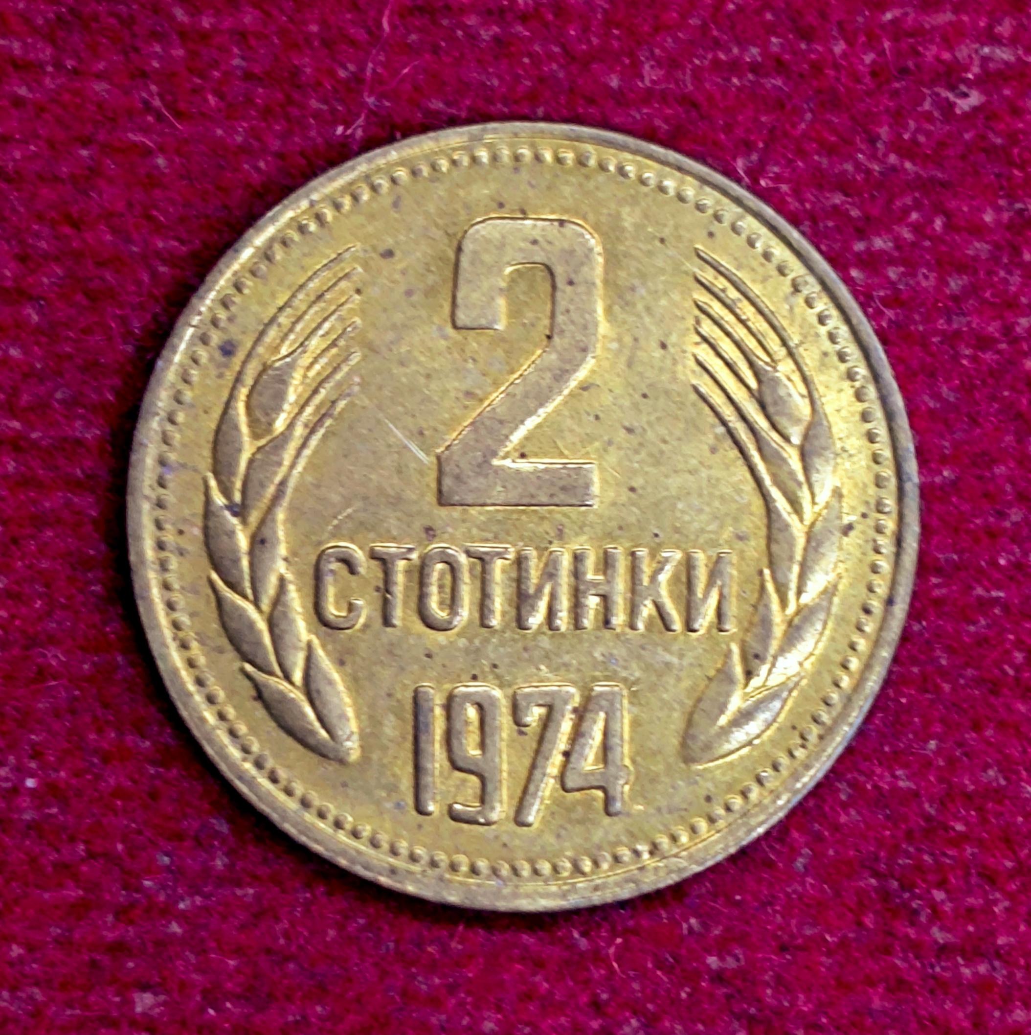 Bulgaria 2 Stotinki 1974 Coin