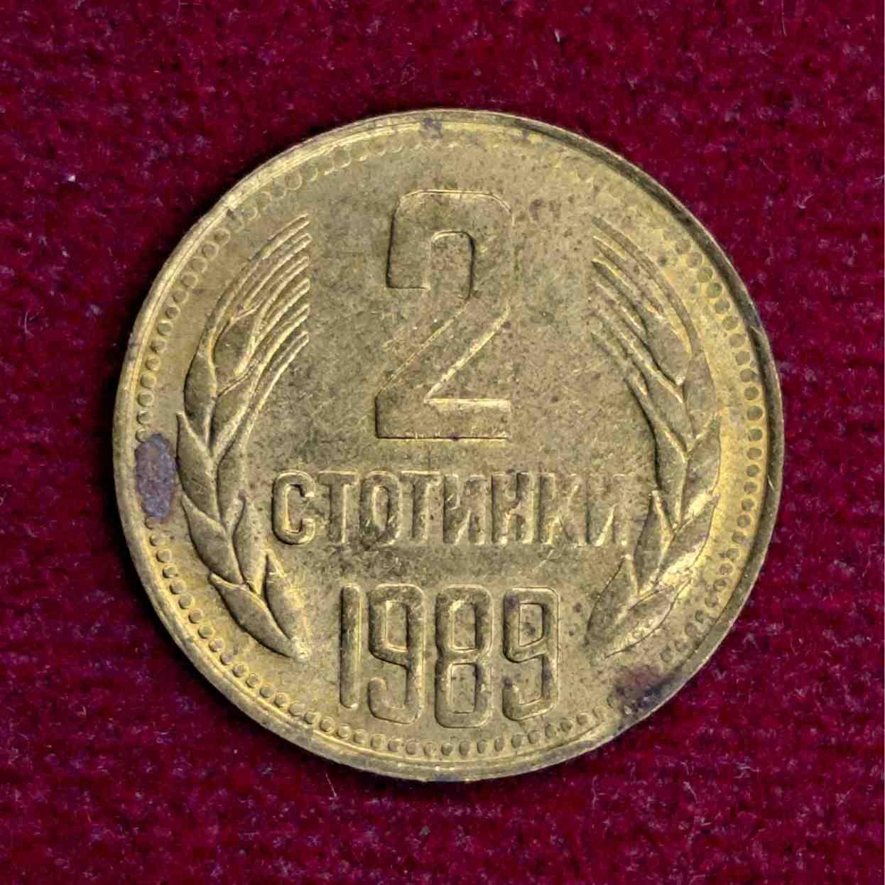 Bulgaria 2 Stotinki 1989 Coin