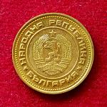 Bulgaria 2 Stotinki Coin