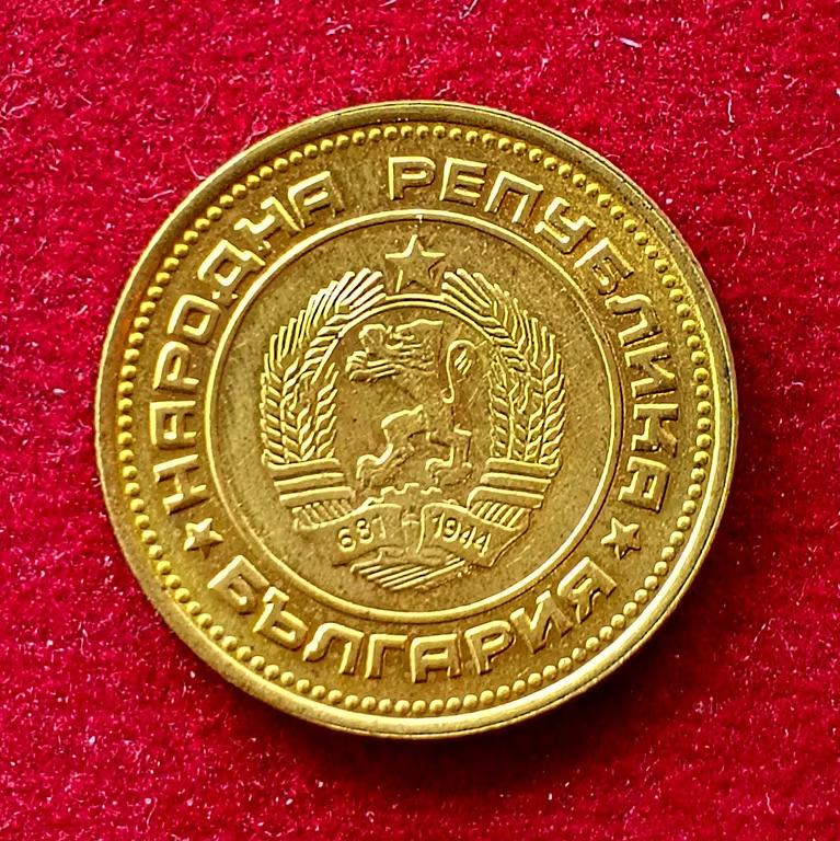 Bulgaria 2 Stotinki Coin
