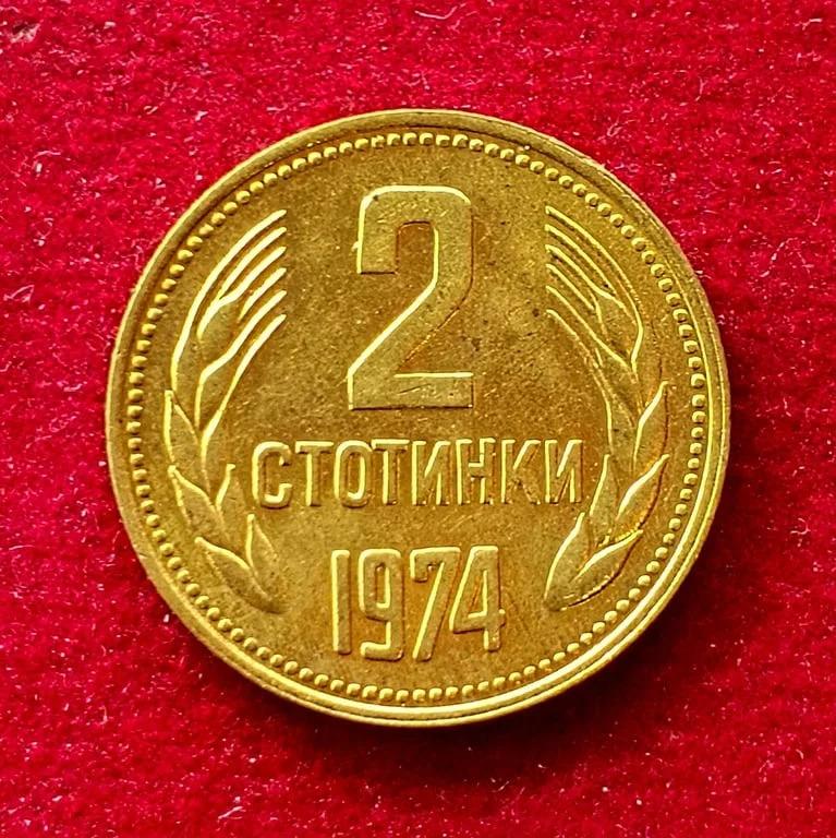 Bulgaria 2 Stotinki Coin