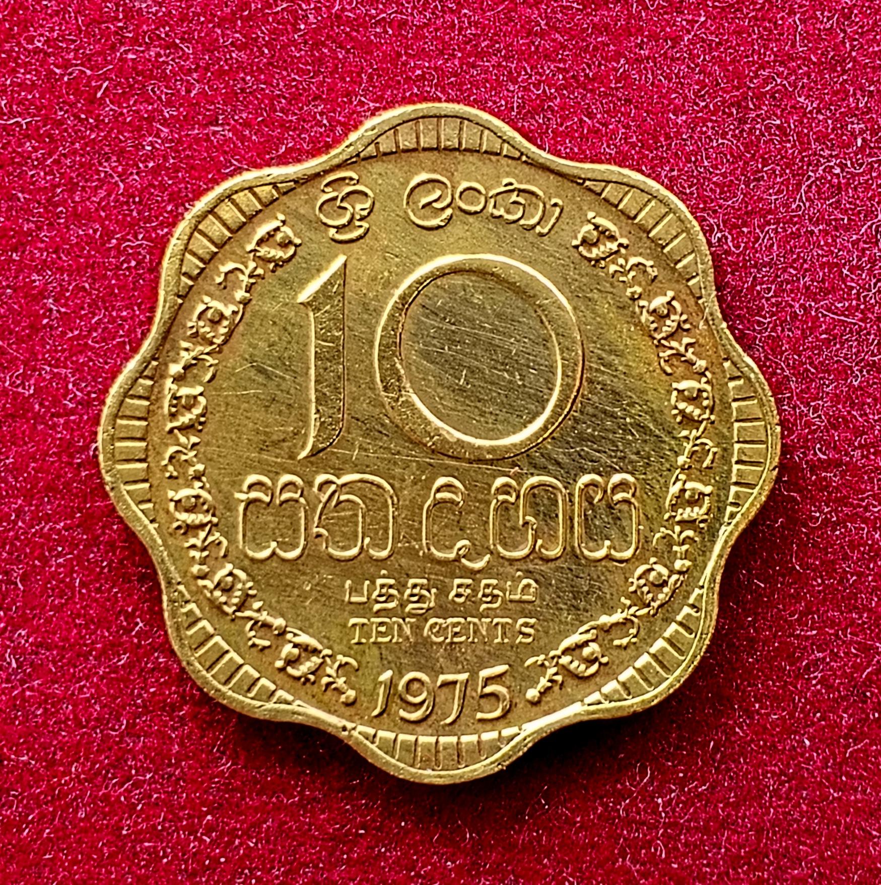Ceylon (Sri Lanka) 10 Cents Elizabeth II 1975 Coin
