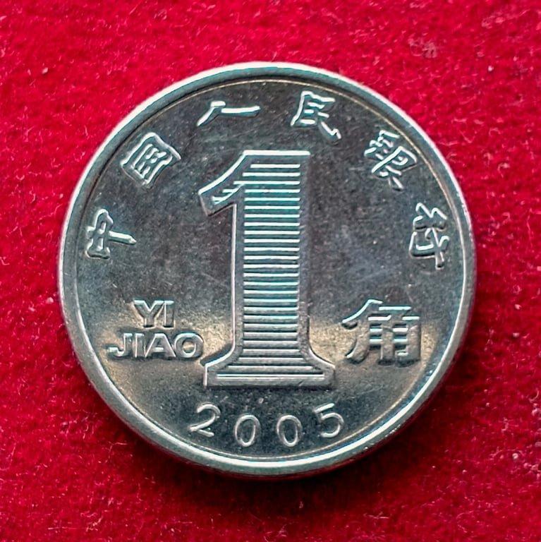 Peoples Republic of China 1 Jiao 2005 Coin