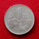 China 1 Yuan 1991 Coin