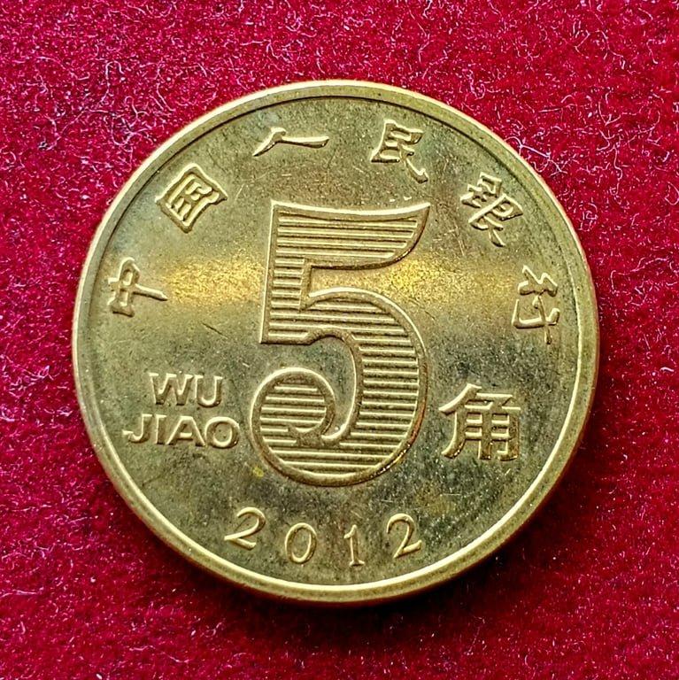 China 5 Jiao 2012 Coin