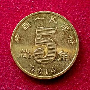 China 5 Jiao 2014 Coin