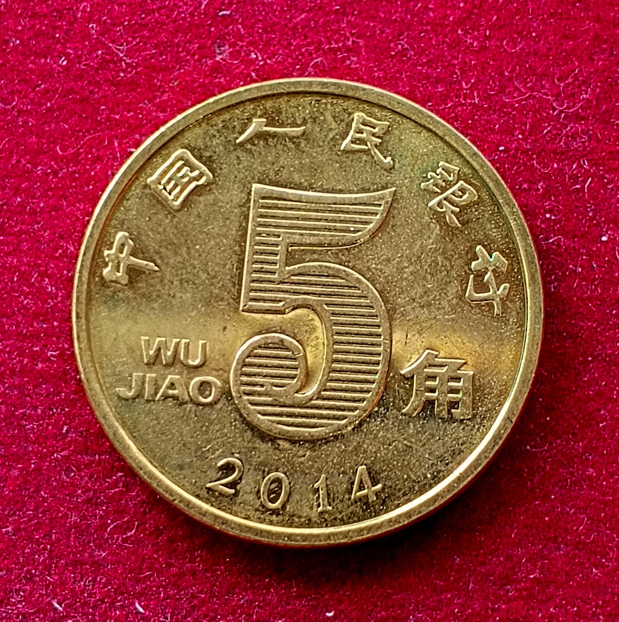 China 5 Jiao 2014 Coin
