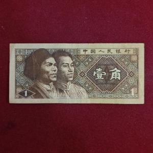 China People's Republic of 1 Jiao 1980 Banknote