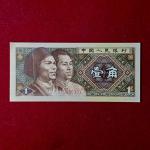 China People's Republic of 1 Jiao 1980 Banknote
