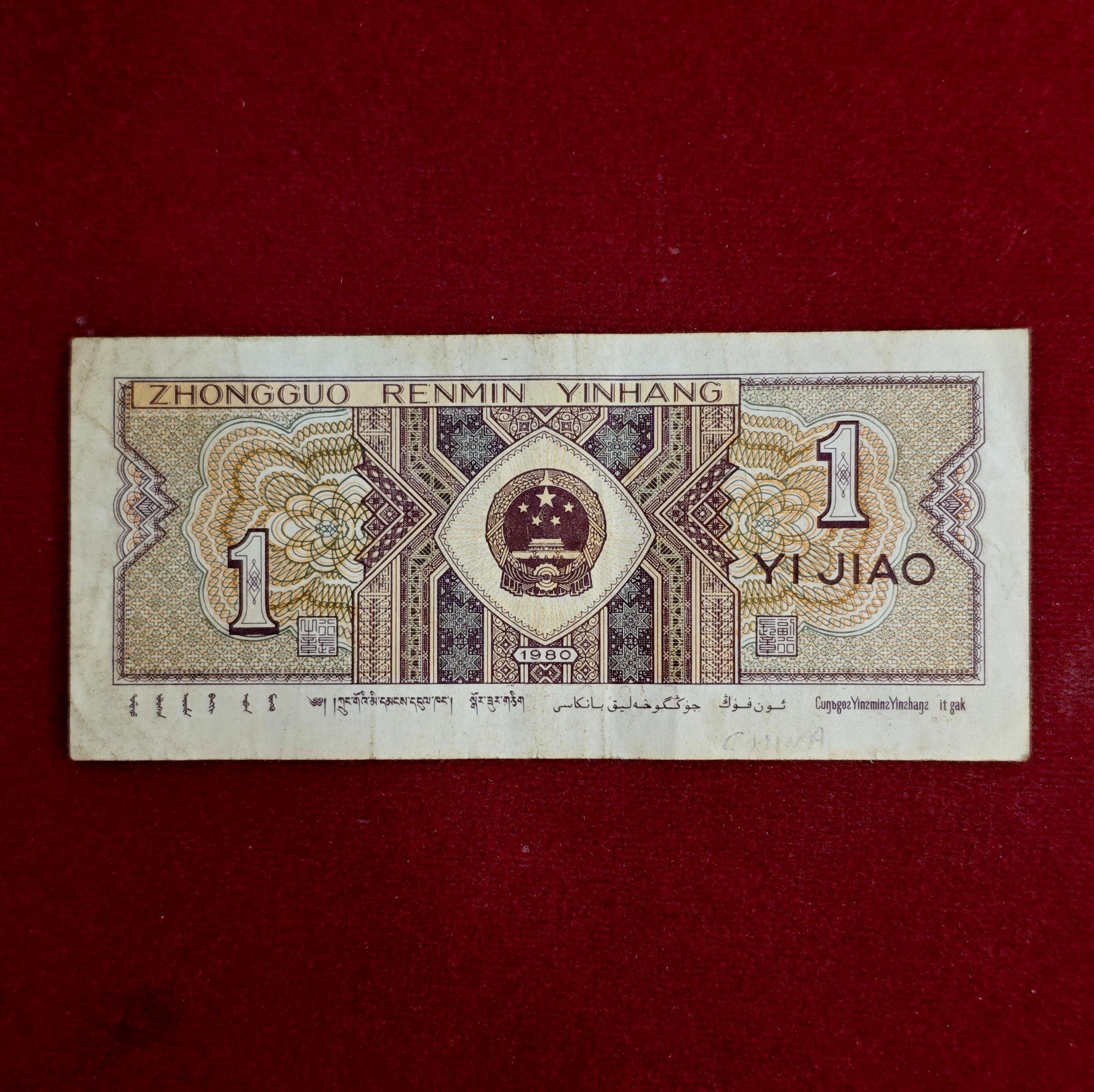 China People's Republic of 1 Jiao 1980 Banknote