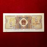China People's Republic of 1 Jiao 1980 Banknote