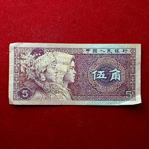 China People's Republic of 5 Jiao 1980 Banknote