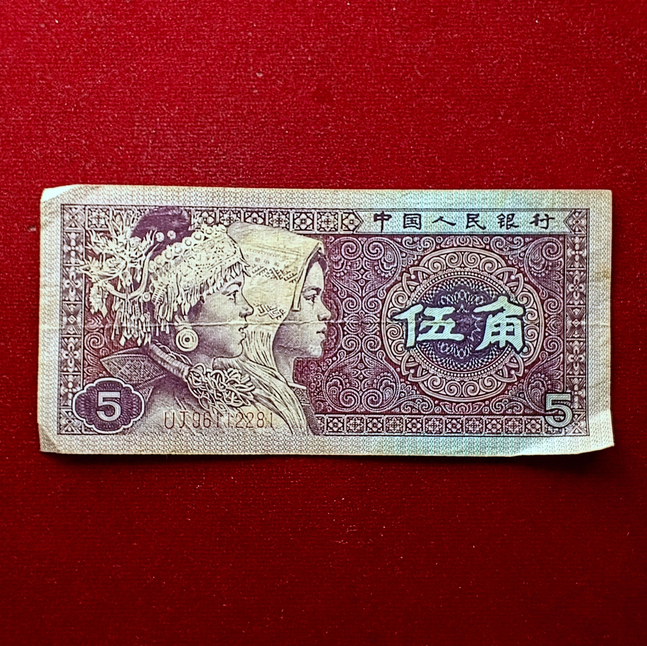 China People's Republic of 5 Jiao 1980 Banknote